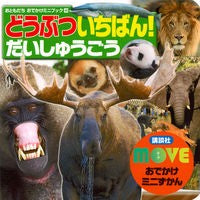 Load image into Gallery viewer, どうぶついちばん!だいしゅうごう MOV