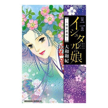 画像をギャラリービューアに読み込む, イシュタルの娘-小野於通伝- 2 Kazunori Yamato