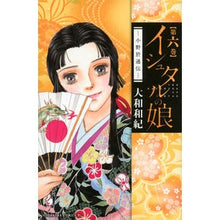Load image into Gallery viewer, イシュタルの娘-小野於通伝- 6 Kazunori Yamato