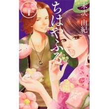 画像をギャラリービューアに読み込む, #末次由紀 #ちはやふる 20 スエツグユキ | Yuki Suetsugu :9784063803792