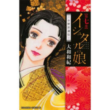 画像をギャラリービューアに読み込む, イシュタルの娘-小野於通伝- 7 Kazunori Yamato