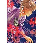 画像をギャラリービューアに読み込む, ちはやふる 26