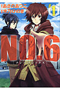 画像をギャラリービューアに読み込む, NO.6 1 木乃 ひのき 画 キノヒノキ 講談社 :9784063805185