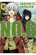 画像をギャラリービューアに読み込む, NO.6 3 木乃 ひのき 画 キノヒノキ 講談社 :9784063805567