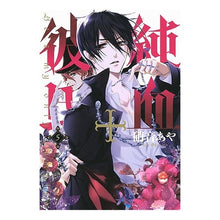 画像をギャラリービューアに読み込む, #硝音 あや #純血+彼氏 5 シヨウオトアヤ 講談社 純血+彼氏(5) (KCx ARIA) : Aya Shion Pureblood + Boyfriend 5 :9784063805857