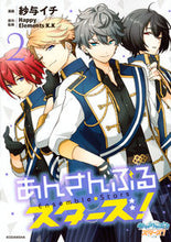 画像をギャラリービューアに読み込む, #紗与イチ #あんさんぶるスターズ!2