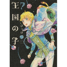 画像をギャラリービューアに読み込む, 王国の子 7