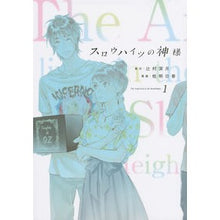 画像をギャラリービューアに読み込む, スロウハイツの神様 1