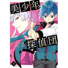 画像をギャラリービューアに読み込む, 美少年探偵団 3