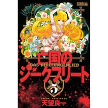 画像をギャラリービューアに読み込む, #天望 良一 著 #亡国のジークフリート 5 アマミヨシカズ :9784063813234