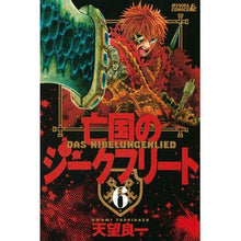Load image into Gallery viewer, 亡国のジークフリート 6