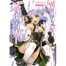 画像をギャラリービューアに読み込む, 異世界支配のスキルテイカー 7