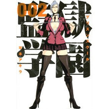 画像をギャラリービューアに読み込む, 監獄学園 2