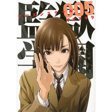 画像をギャラリービューアに読み込む, 監獄学園 5