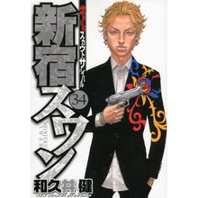 画像をギャラリービューアに読み込む, #和久井 健 著 #新宿スワン 34 ワクイケン 講談社 新宿スワン(34) (ヤングマガジンコミックス) : Written by Ken Wakui Shinjuku Swan 34 :9784063822328