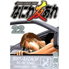 Load image into Gallery viewer, なにわ友あれ 22
