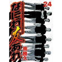 Load image into Gallery viewer, なにわ友あれ 24