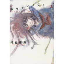 Load image into Gallery viewer, #押見 修造 著 #新装版 ユウタイノヴァ 1 オシミシユウゾウ 講談社 ユウタイノヴァ(1)新装版 (ヤングマガジンコミックス) : Written by Shuzo Oshimi New edition Yutai Nova 1 :9784063823134