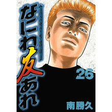 画像をギャラリービューアに読み込む, #南 勝久 著 #なにわ友あれ 26 ミナミカツヒサ :9784063823844