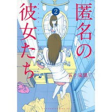 画像をギャラリービューアに読み込む, 匿名の彼女たち 2
