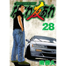 Load image into Gallery viewer, #南 勝久 著 #なにわ友あれ 28 ミナミカツヒサ :9784063824742
