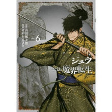 Load image into Gallery viewer, 十 忍法魔界転生 6