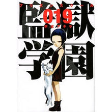 画像をギャラリービューアに読み込む, 監獄学園 19