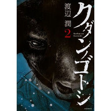 画像をギャラリービューアに読み込む, クダンノゴトシ 2