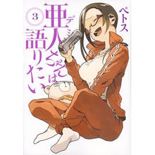 画像をギャラリービューアに読み込む, 亜人ちゃんは語りたい 3