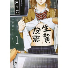 画像をギャラリービューアに読み込む, 生贄投票 1