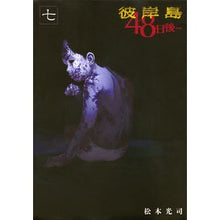画像をギャラリービューアに読み込む, 彼岸島 48日後… 7