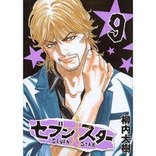 画像をギャラリービューアに読み込む, セブン☆スター 9