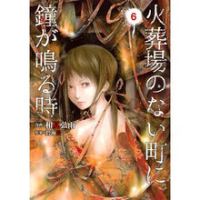 画像をギャラリービューアに読み込む, 火葬場のない町に鐘が鳴る時 6