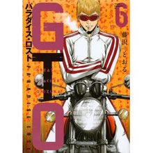 画像をギャラリービューアに読み込む, GTO パラダイス・ロスト 6