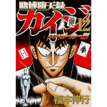 画像をギャラリービューアに読み込む, 賭博堕天録カイジ ワン・ポーカー編 12