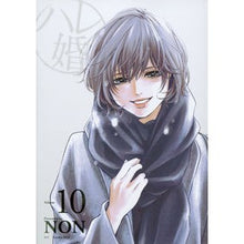 画像をギャラリービューアに読み込む, #NON 著 #ハレ婚。 10 ノン :9784063828924