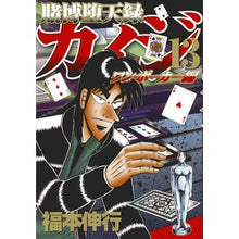 画像をギャラリービューアに読み込む, 賭博堕天録カイジ ワン・ポーカー編 13
