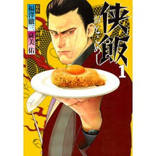 画像をギャラリービューアに読み込む, 侠飯 1