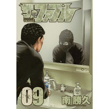 画像をギャラリービューアに読み込む, #南 勝久 著 #ザ・ファブル 9 ミナミカツヒサ :9784063829327