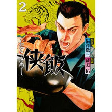 画像をギャラリービューアに読み込む, 侠飯 2