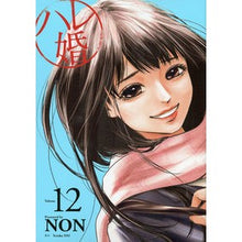 Load image into Gallery viewer, ハレ婚。 12