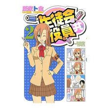画像をギャラリービューアに読み込む, 生徒会役員共 2
