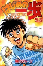 Load image into Gallery viewer, #森川ジョージ #はじめの一歩93