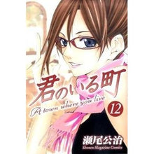 画像をギャラリービューアに読み込む, 君のいる町 12