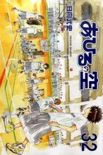 画像をギャラリービューアに読み込む, #日向武史 #あひるの空32