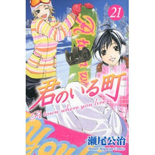 Load image into Gallery viewer, #瀬尾 公治 著 #君のいる町 21 セオコウジ :9784063847970