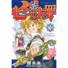 画像をギャラリービューアに読み込む, #鈴木央 #七つの大罪 1 スズキナカバ | Suzuki Nakao :9784063848021