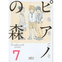 画像をギャラリービューアに読み込む, ピアノの森 7