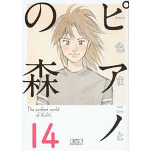 画像をギャラリービューアに読み込む, ピアノの森 14