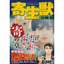 画像をギャラリービューアに読み込む, #岩明均 #寄生獣寄の章 イワアキヒトシ :9784063856118